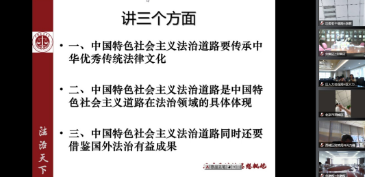 北京市西城區2021年處級領導干部依法行政專題研討班暨法治骨干人才培訓班線上開班儀式順利舉行