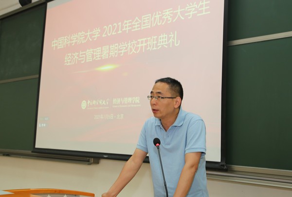 經管學院舉辦2021年優(yōu)秀大學生經濟與管理暑期學校開班典禮