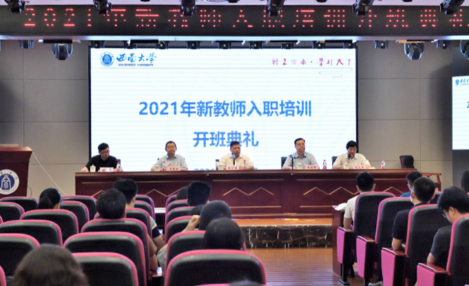 學(xué)校2021年新教師入職培訓(xùn)開班典禮順利舉行