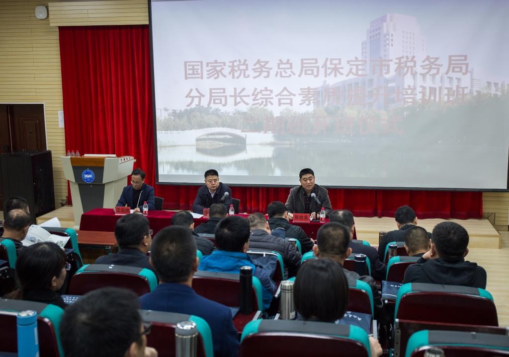 國家稅務總局保定市稅務局分局長綜合素質提升培訓二期班在燕山大學開班