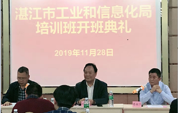 我校舉辦湛江市工信系統(tǒng)領導干部培訓班