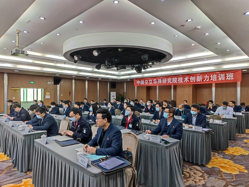 中國空空導彈研究院技術創新力培訓班開班儀式在洛陽航空城順利舉行