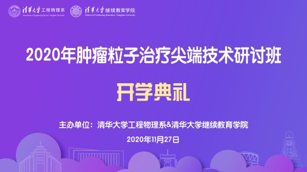 思想引領(lǐng) 戰(zhàn)略致勝——新時(shí)代企業(yè)家科學(xué)與人文學(xué)堂項(xiàng)目二期班開(kāi)學(xué)