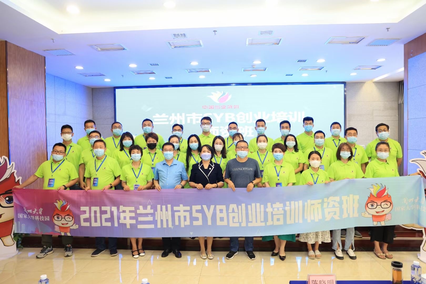 2021年蘭州市SYB創業培訓師資班 （第二期）開班