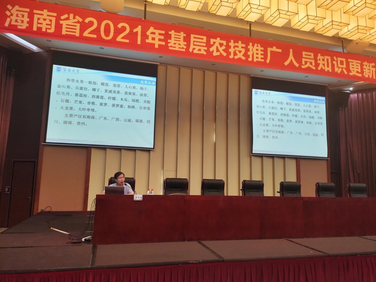 海南大學承辦2021年海南省基層農技人員知識更新省級集中培訓