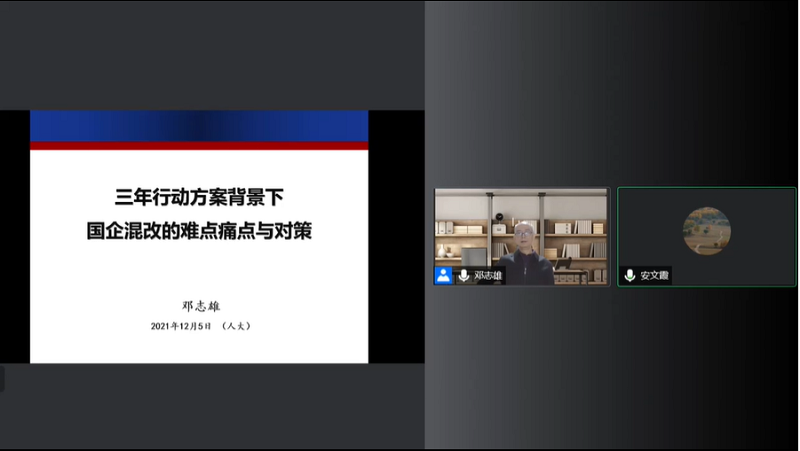 “中國鐵物2021年企業領導人員暨國企改革三年行動專題系列培訓班”在線舉辦