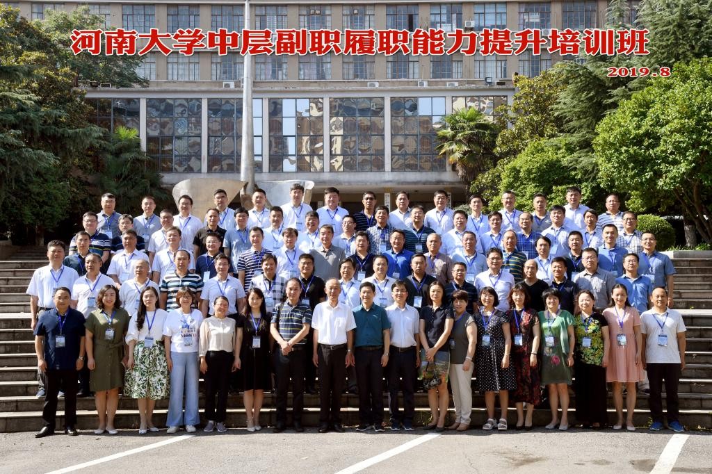 我校2019年第二期中層副職領導人員履職能力提升培訓班圓滿結業