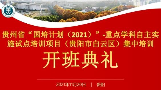 我校首次開展學科教學國際師資培訓 南非中小學業務骨干教師培訓班開班