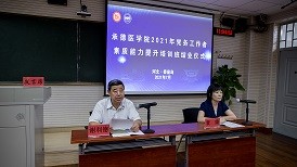 承德醫學院2021年黨務工作者素質能力提升培訓班圓滿結束