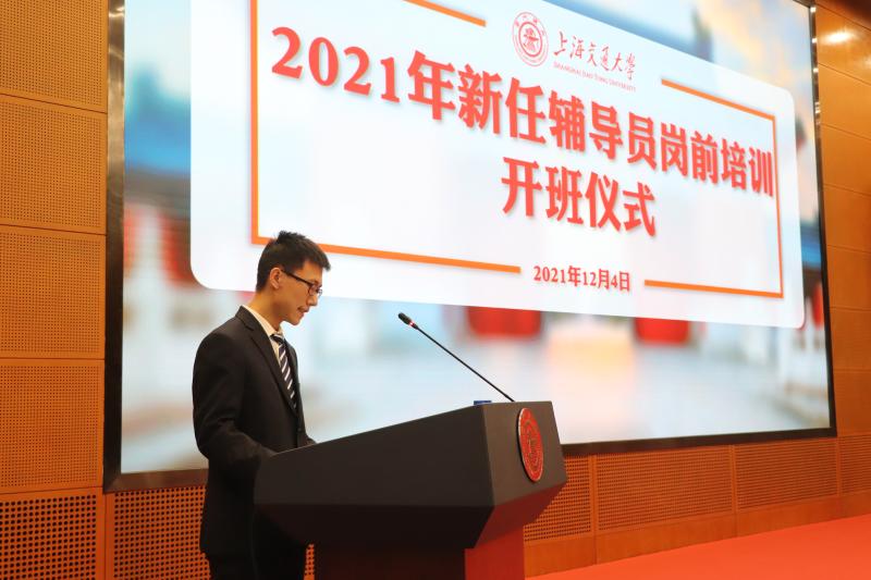 上海交通大學2021年下半年新任輔導員崗前培訓開班