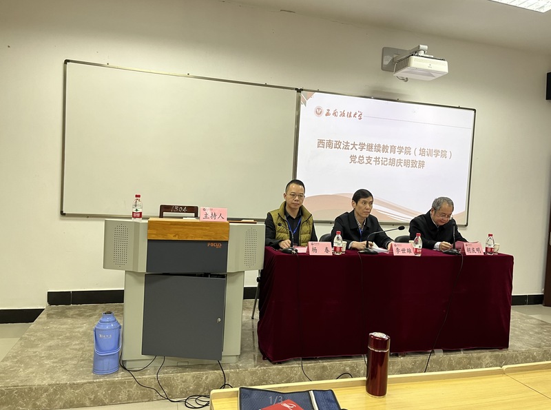 “建水、屏邊縣人民檢察院干部素質能力提升培訓班”在沙坪壩校區舉辦