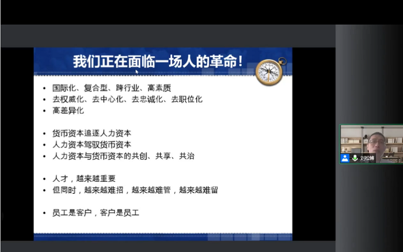 “順德控股人力資源管理能力提升線上培訓班” 在中國人民大學云課堂舉辦