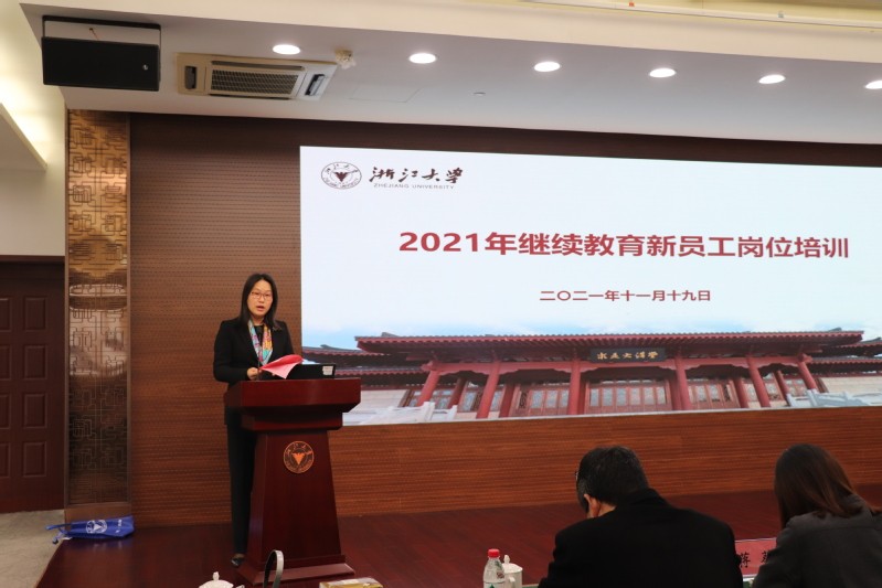 浙江大學(xué)2021年繼續(xù)教育新員工崗位培訓(xùn)順利舉辦