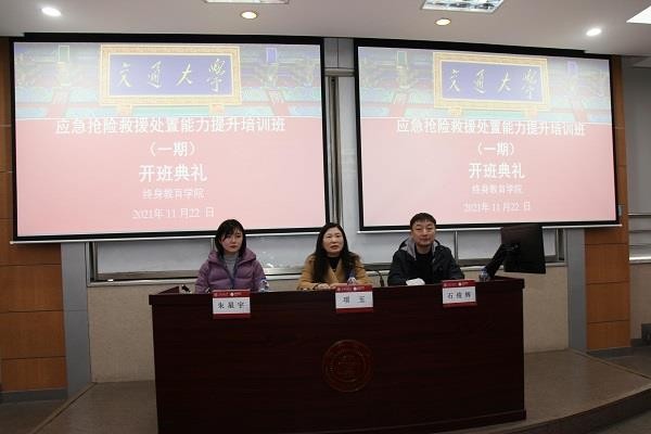 應急搶險救援處置能力提升培訓班在上海交通大學順利舉行