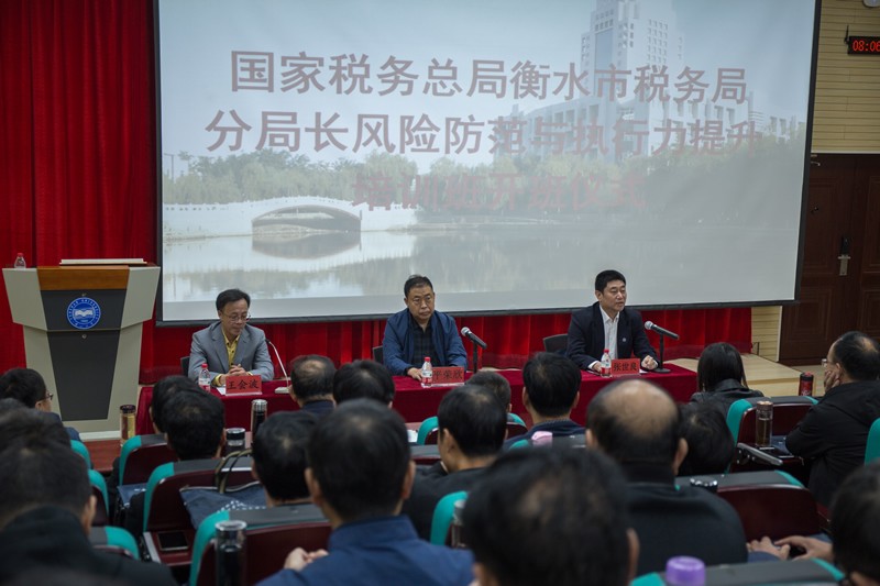 國家稅務(wù)總局衡水市稅務(wù)局分局長風(fēng)險防范與執(zhí)行力提升培訓(xùn)班在燕山大學(xué)開班