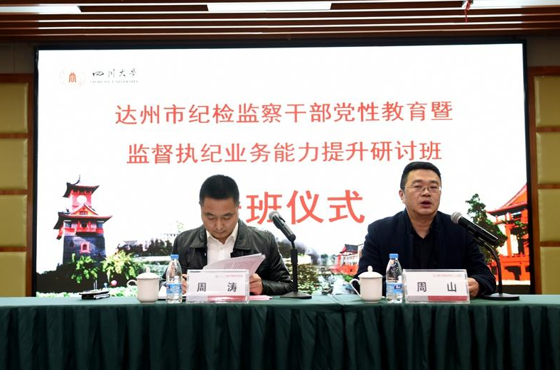 仁壽縣依法行政能力專題研討班順利開班