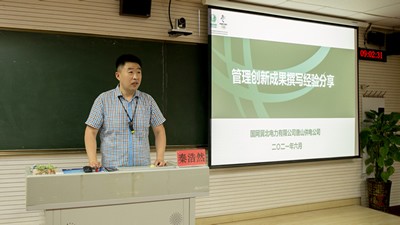 國網電力系統2021年發展策劃管理人員專業知識培訓班（管理創新培訓）在燕山大學開班