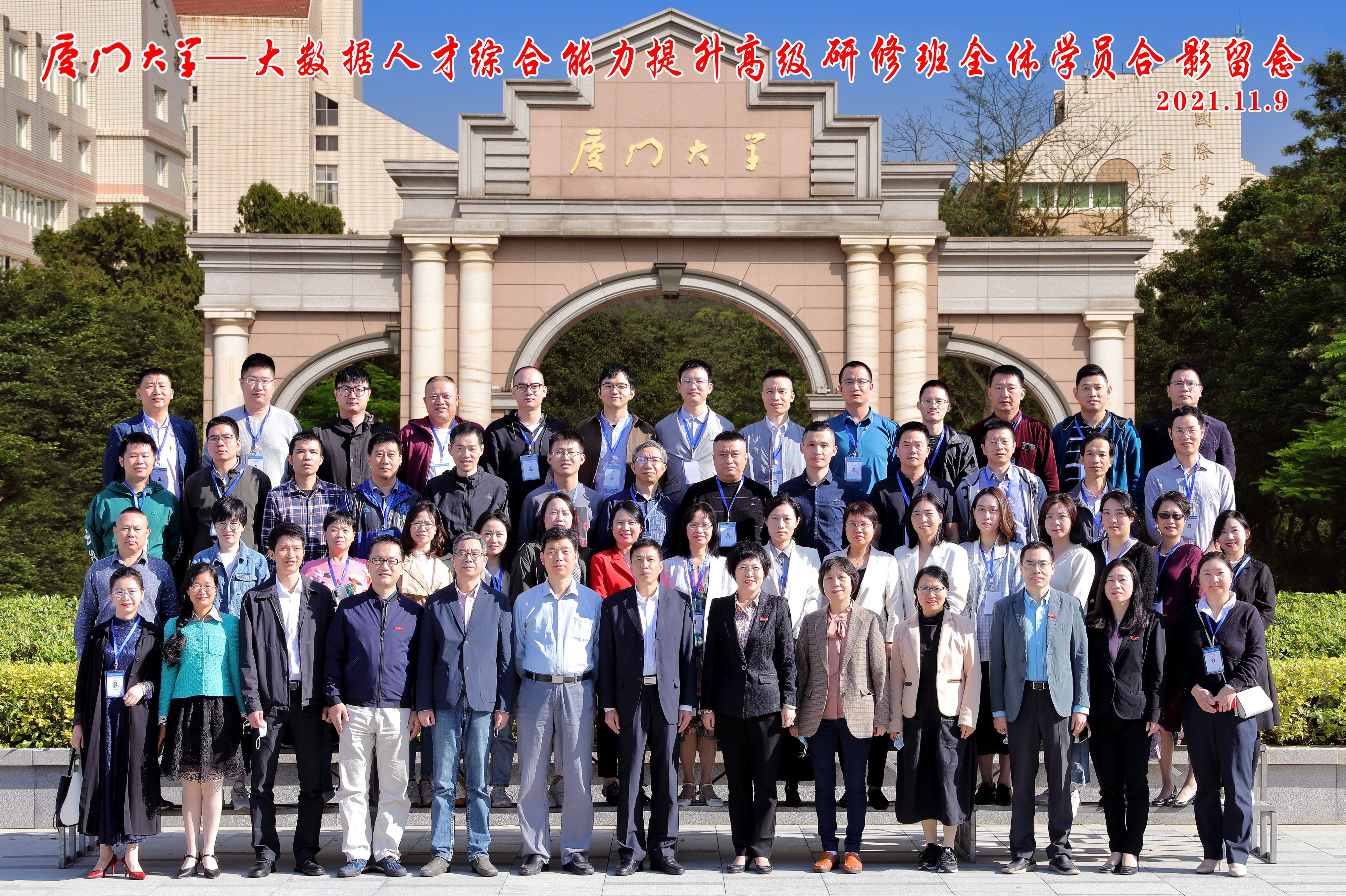 2021年廈門大學(xué)“大數(shù)據(jù)人才綜合能力提升”高級研修班順利開班