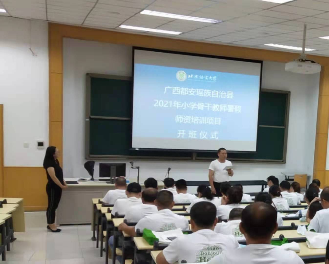 北京語言大學承接都安瑤族自治縣農村小學教師2021年師資培訓項目正式開課