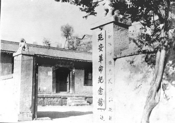 延安干部培訓教育基地-延安革命紀念館