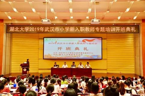 2019年武漢市小學新入職教師專題培訓(第二期)在我校開班  