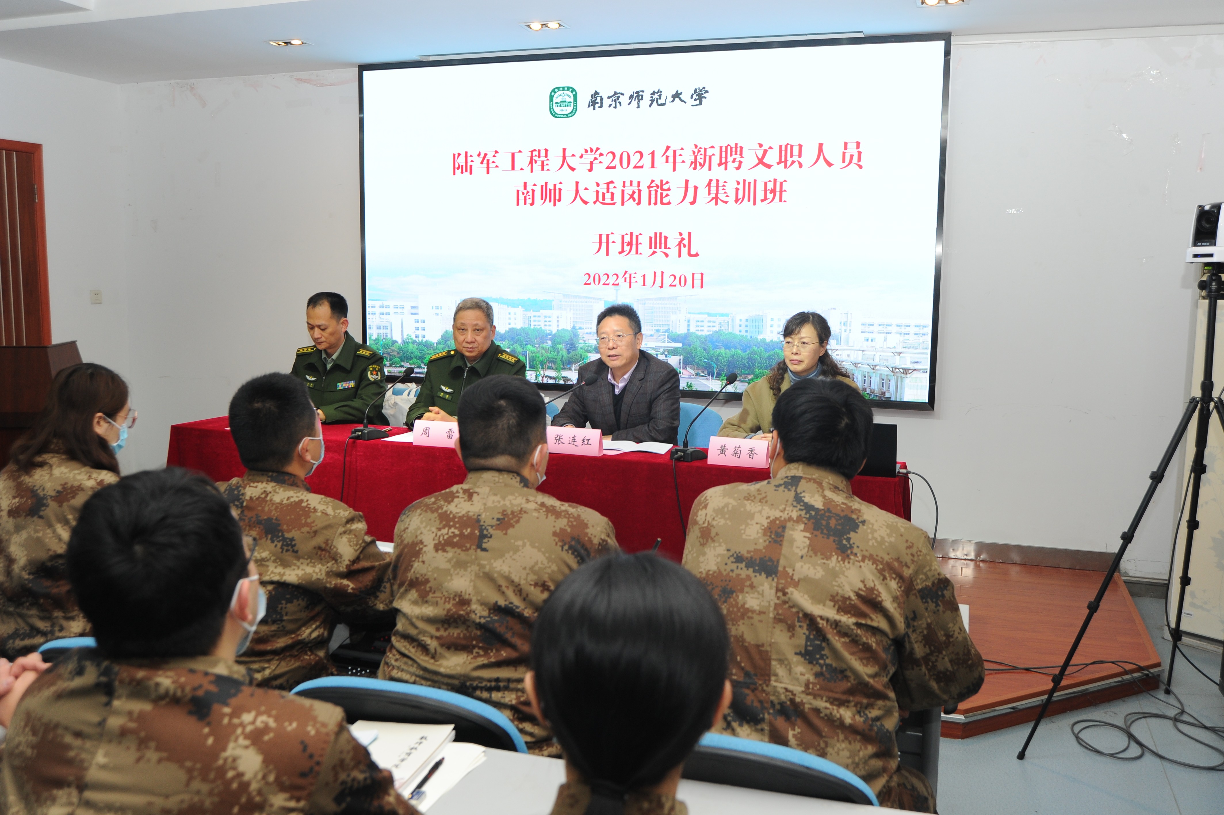 陸軍工程大學2021年新聘文職人員南師大適崗能力集訓班開班