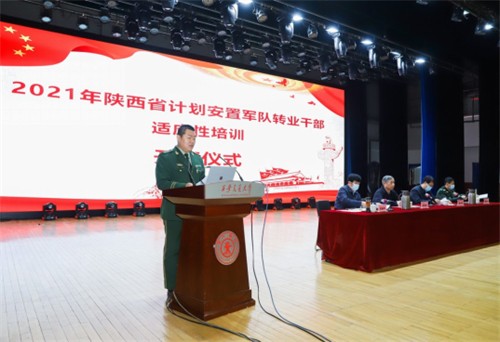 2021年陜西省計劃安置軍轉(zhuǎn)干部適應(yīng)性培訓(xùn)在我校開班