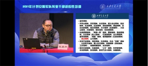 2021年陜西省計劃安置軍轉(zhuǎn)干部適應(yīng)性培訓(xùn)在我校開班